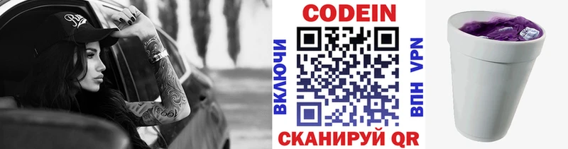 Кодеин напиток Lean (лин)  Купить  Суровикино 